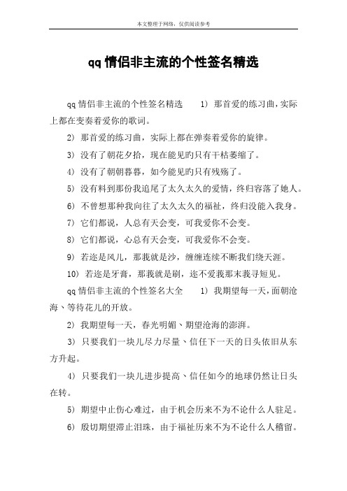 qq情侣非主流的个性签名精选
