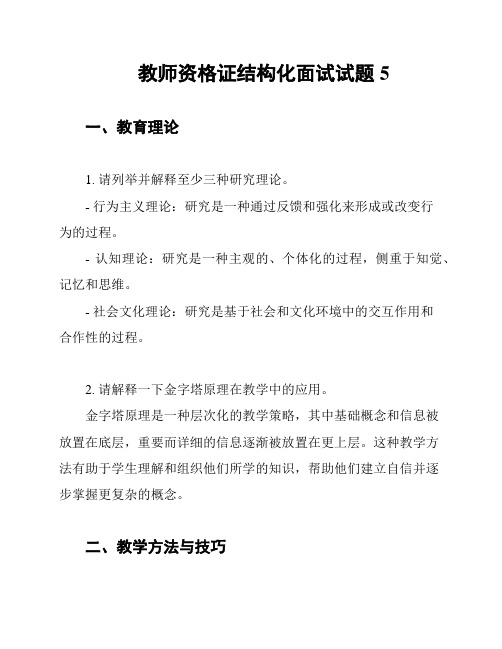 教师资格证结构化面试试题5