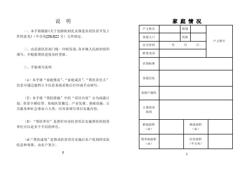 扶贫手册标准版