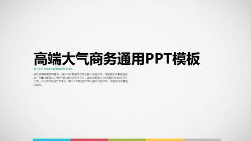 品牌推广宣传企业文化PPT模板