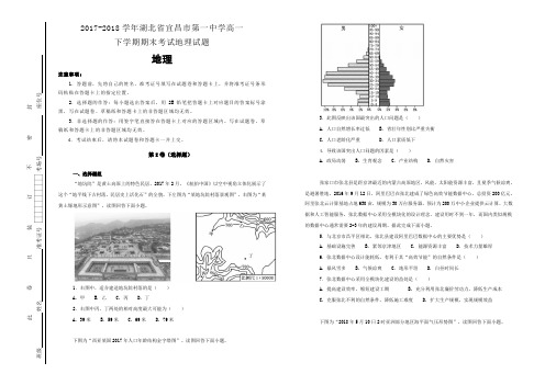 【100所名校】2017-2018学年湖北省宜昌市第一中学高一下学期期末考试地理试题(解析版)