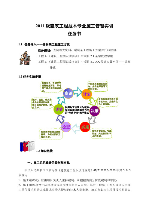 级建筑工程技术专业施工管理实训任务书(1)