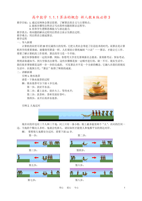 高中数学 1.1.1算法的概念 新人教A版必修3