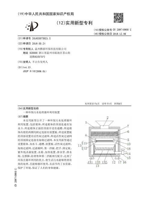 【CN209740900U】一种环保污水处理循环利用装置【专利】