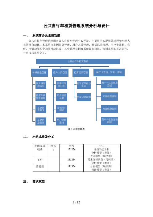 公共自行车系统分析与设计