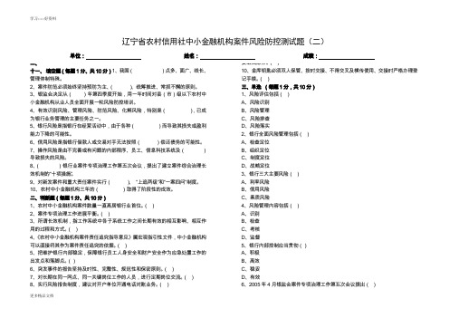 最新中小金融机构案件风险防控测试题(二)