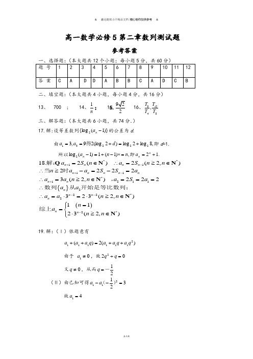 人教A版高中数学必修五高一第二章数列测试题答案.docx