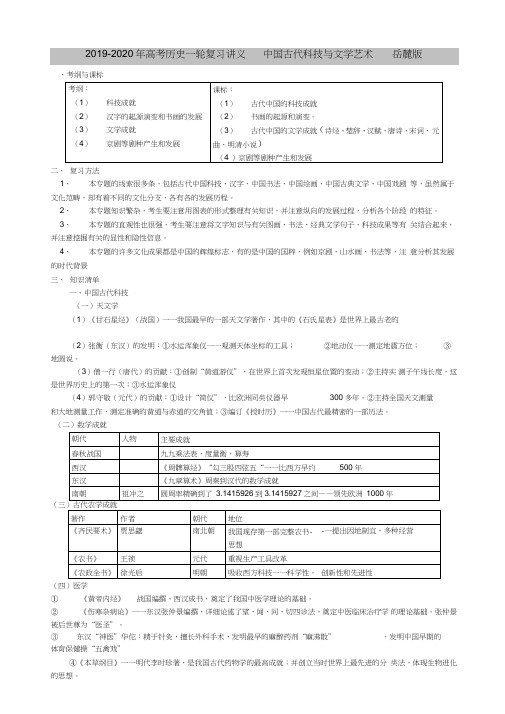 2019-2020年高考历史一轮复习讲义中国古代科技与文学艺术岳麓版