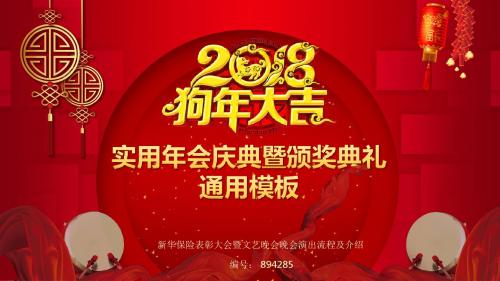 新华保险表彰大会暨文艺晚会晚会演出流程及介绍