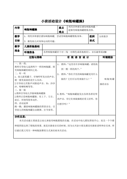 小班健康《响瓶响罐操》