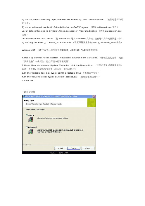 ArtiosCAD 7.6安装说明