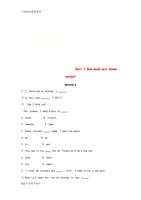 【配套K12】2018年秋七年级英语上册 Unit 7 How much are these soc