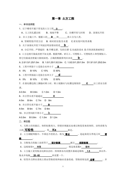 第一章土方工程作业题