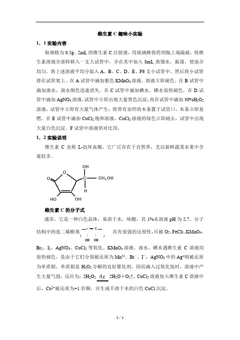 趣味实验：维生素C