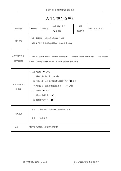 人生定位与选择-讲师手册