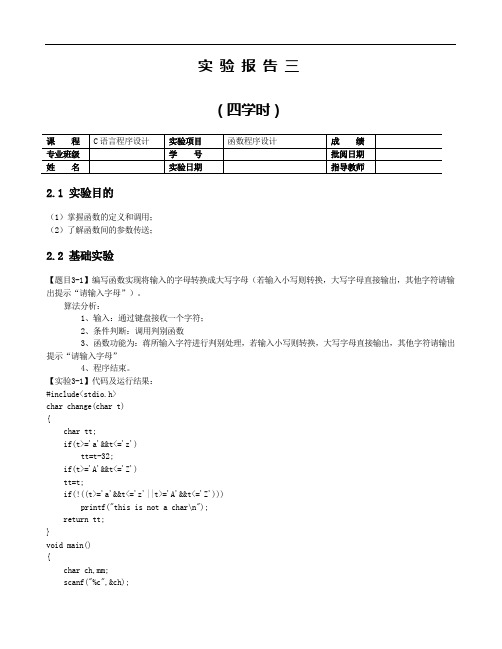 C语言实验报告模板