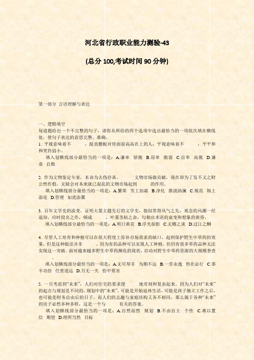 河北省行政职业能力测验-43_真题-无答案