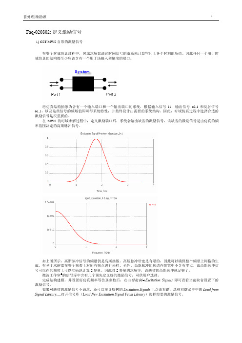 CST中定义激励信号的vba编程方法