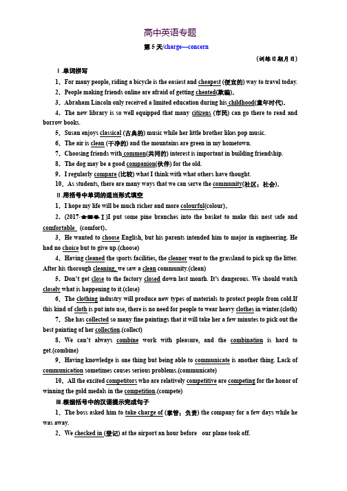 2019版二轮复习英语练酷版练习第5天 charge—concern Word版含解析