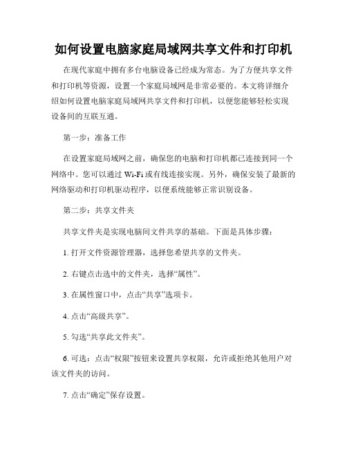 如何设置电脑家庭局域网共享文件和打印机