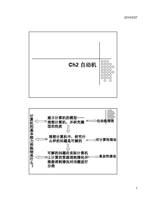 02 自动机简介