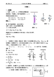 2 质点动力学习题详解