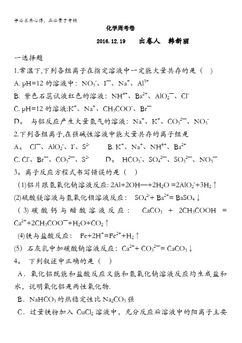 河北省临漳县第一中学高中化学一周考试题无答案