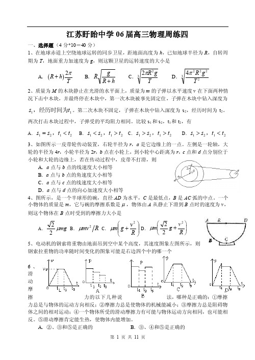 如图6所示一皮带轮传动装置，右轮半径为r，a是它边缘上的一点