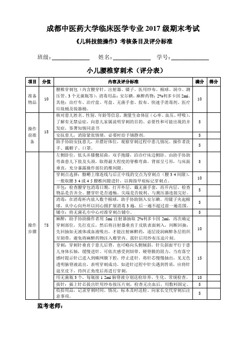 小儿腰椎穿刺术评分标准