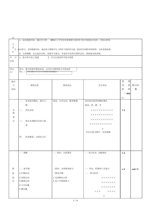 篮球教案-行进间单手低手投篮