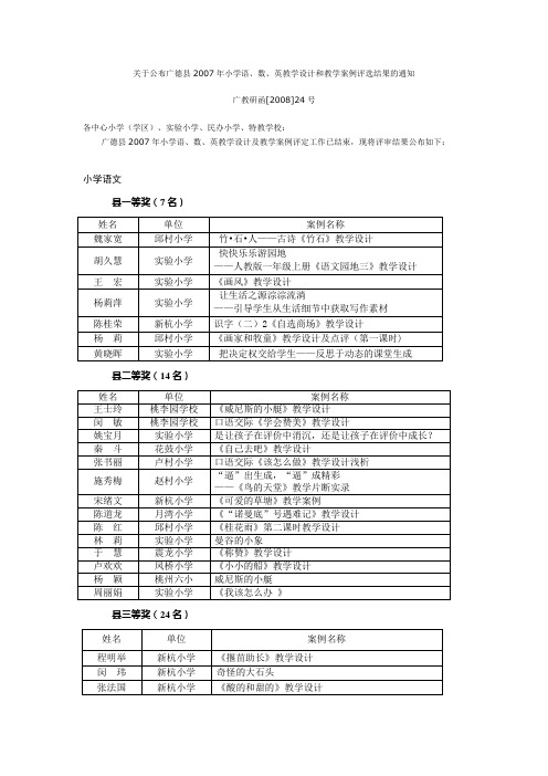 关于公布广德县2007年小学语