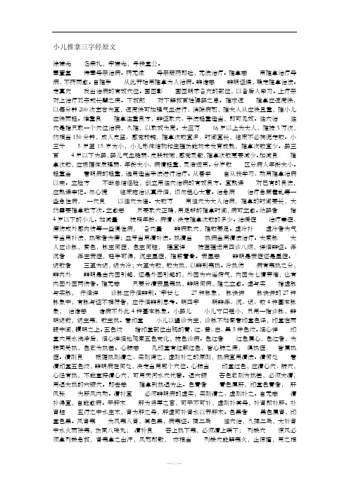 小儿推拿三字经原文11140