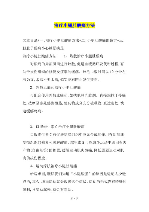 治疗小腿肚酸痛方法