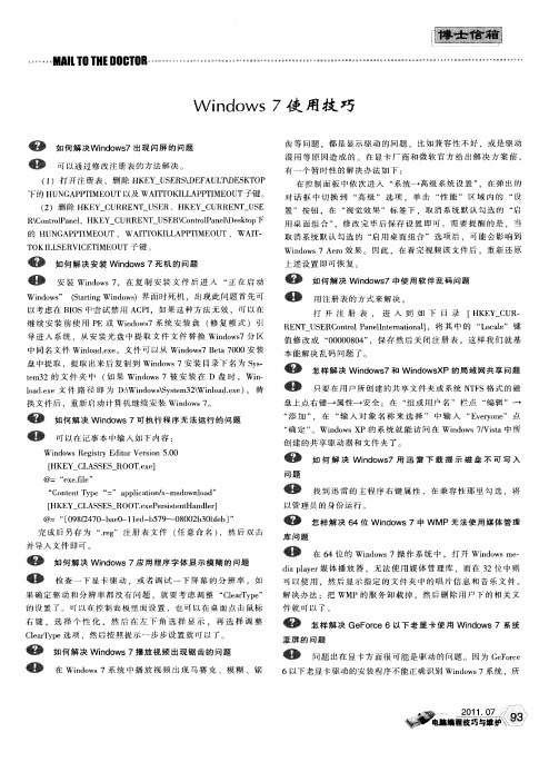 Windows7使用技巧