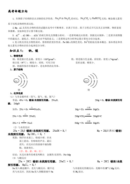 钠、镁、铝、铁、铜