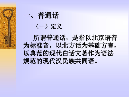 实验小学教师普通话培训