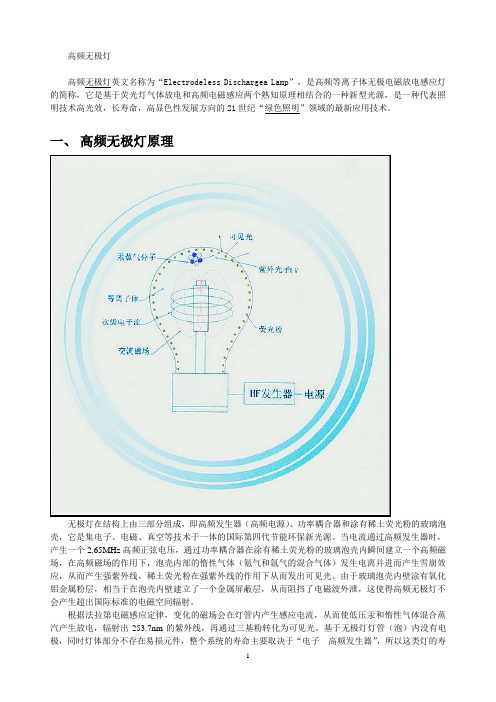 高频无极灯(知识窗)