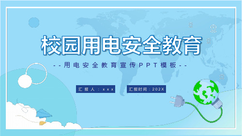 蓝色卡通风中小学生校园用电安全辅导主题内容宣讲PPT课件