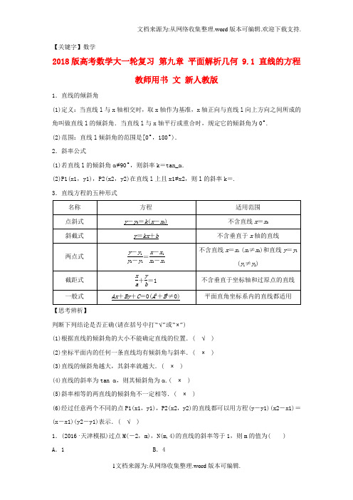 【数学】2018版高考数学大一轮复习第九章平面解析几何91直线的方程教师用书文新人教版
