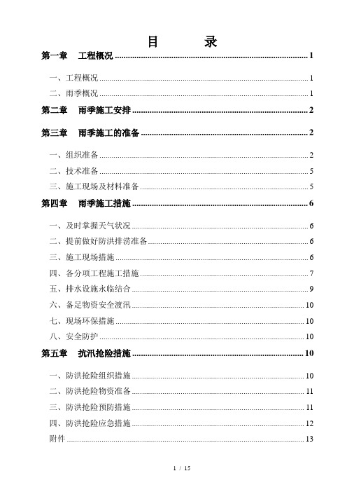 雨季施工专项措施方案