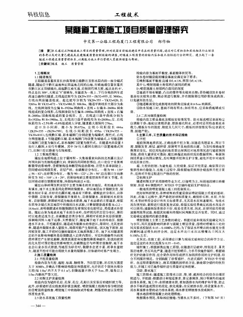 某隧道工程施工项目质量管理研究