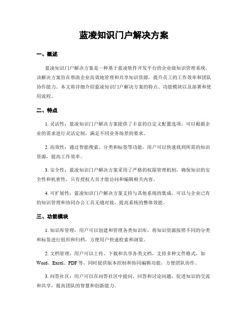 蓝凌知识门户解决方案