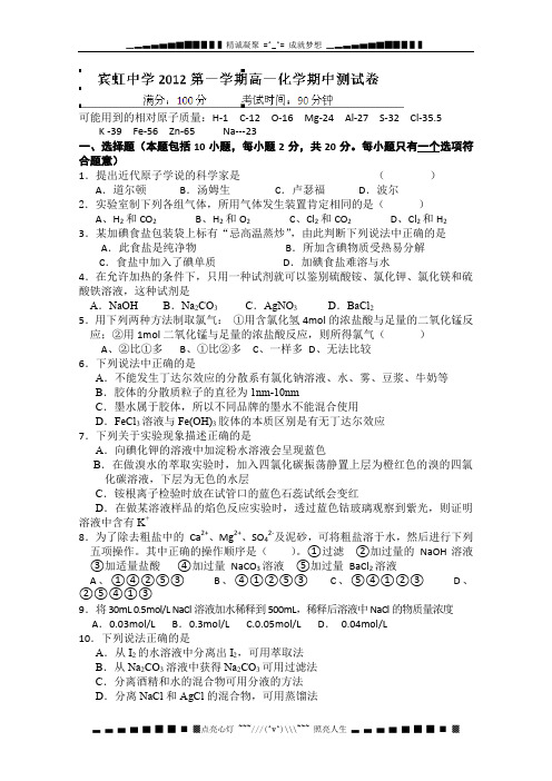 浙江省金华市宾虹中学2012-2013学年高一上学期期中考试化学试题(无答案)