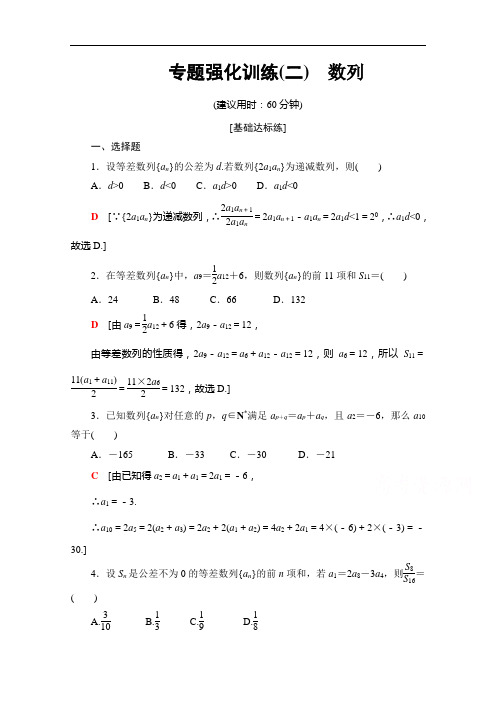 高中数学新同步苏教必修专题训练 数列 含解析