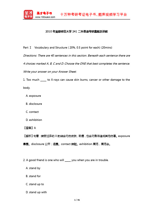 2010年首都师范大学241二外英语考研真题及详解【圣才出品】