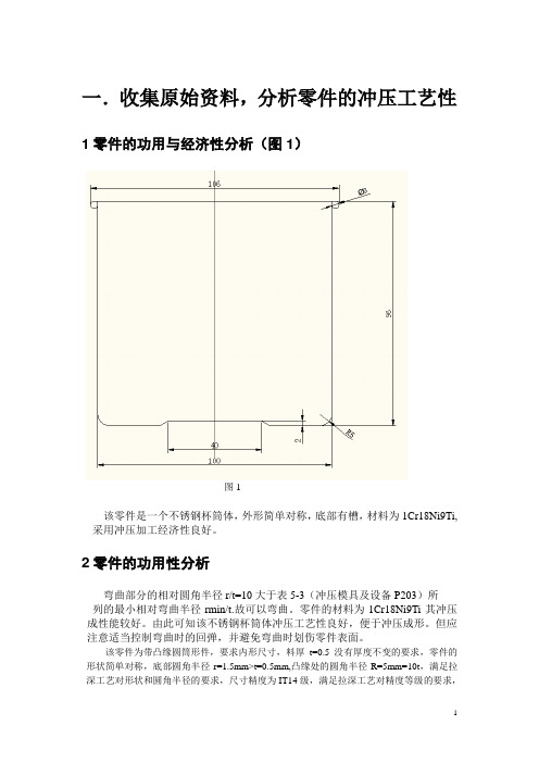 不锈钢杯筒体 冲压模具