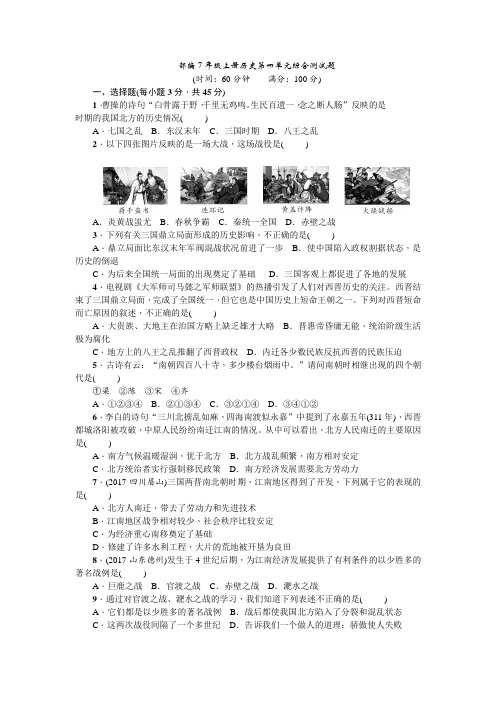 部编7年级上册历史第4单元综合测试题(含答案)