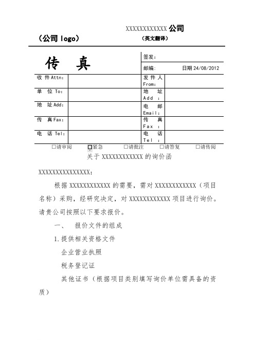 询价函格式 (2)范文