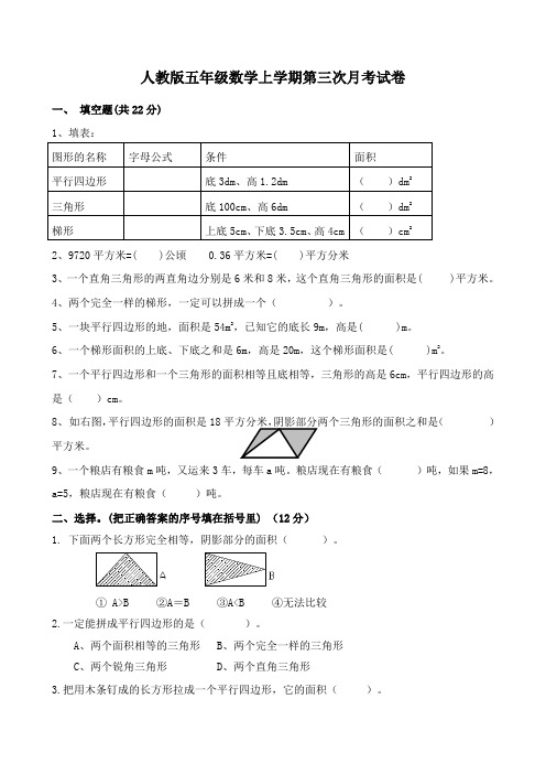 人教版五年级数学上学期第三次月考试卷