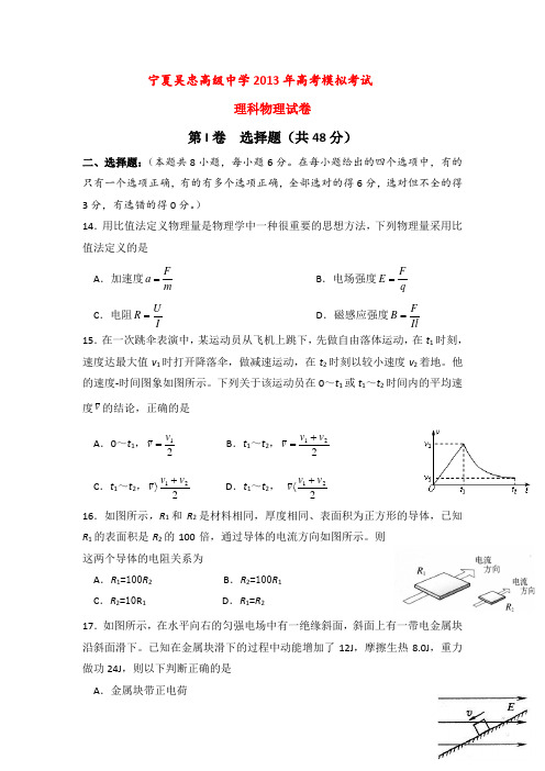 宁夏吴忠市高三物理上学期模拟考试试题 新人教版